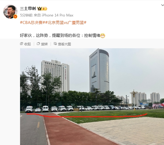 目测接近20台警用车！媒体人晒CBA总决赛G6安保阵势